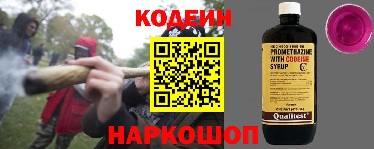 Codein напиток Lean (лин)  Вход с VPN  Кохма 
