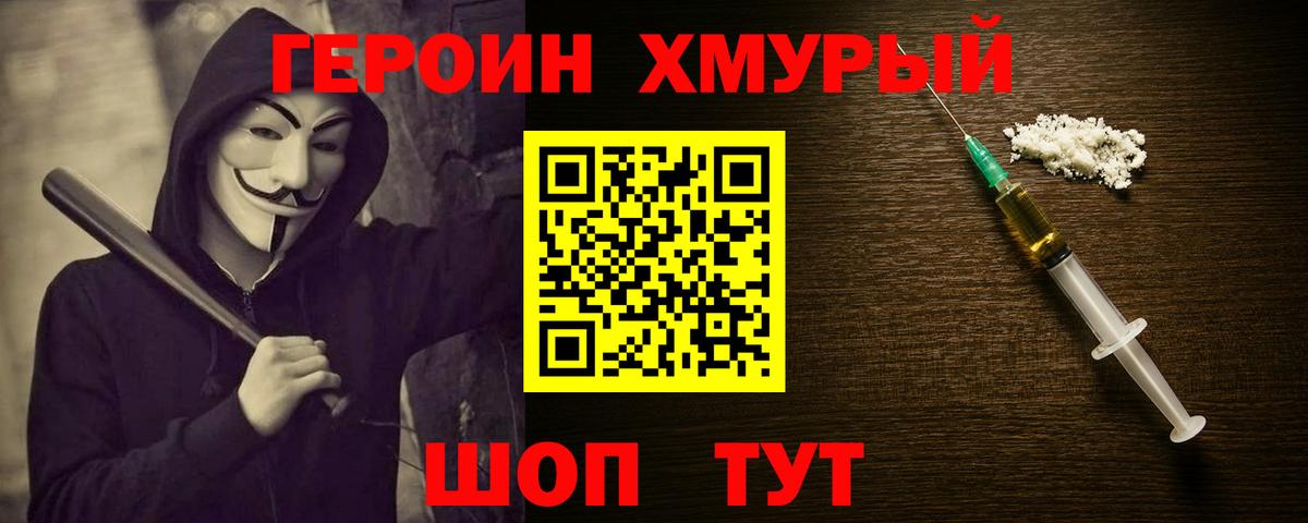 Кохма  Героин  Вход с VPN  Героин гречка 