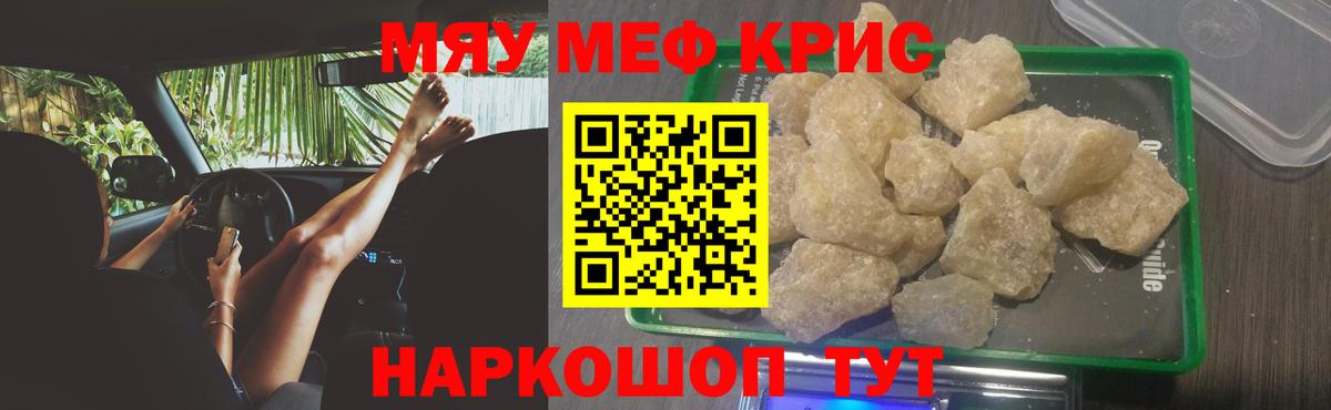 Меф кристаллы Кохма